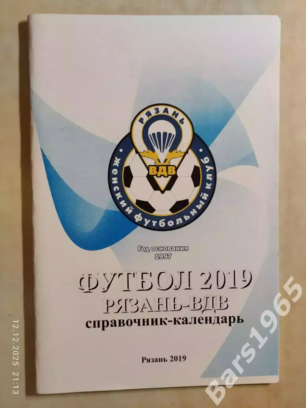 Рязань-ВДВ 2019 Женщины