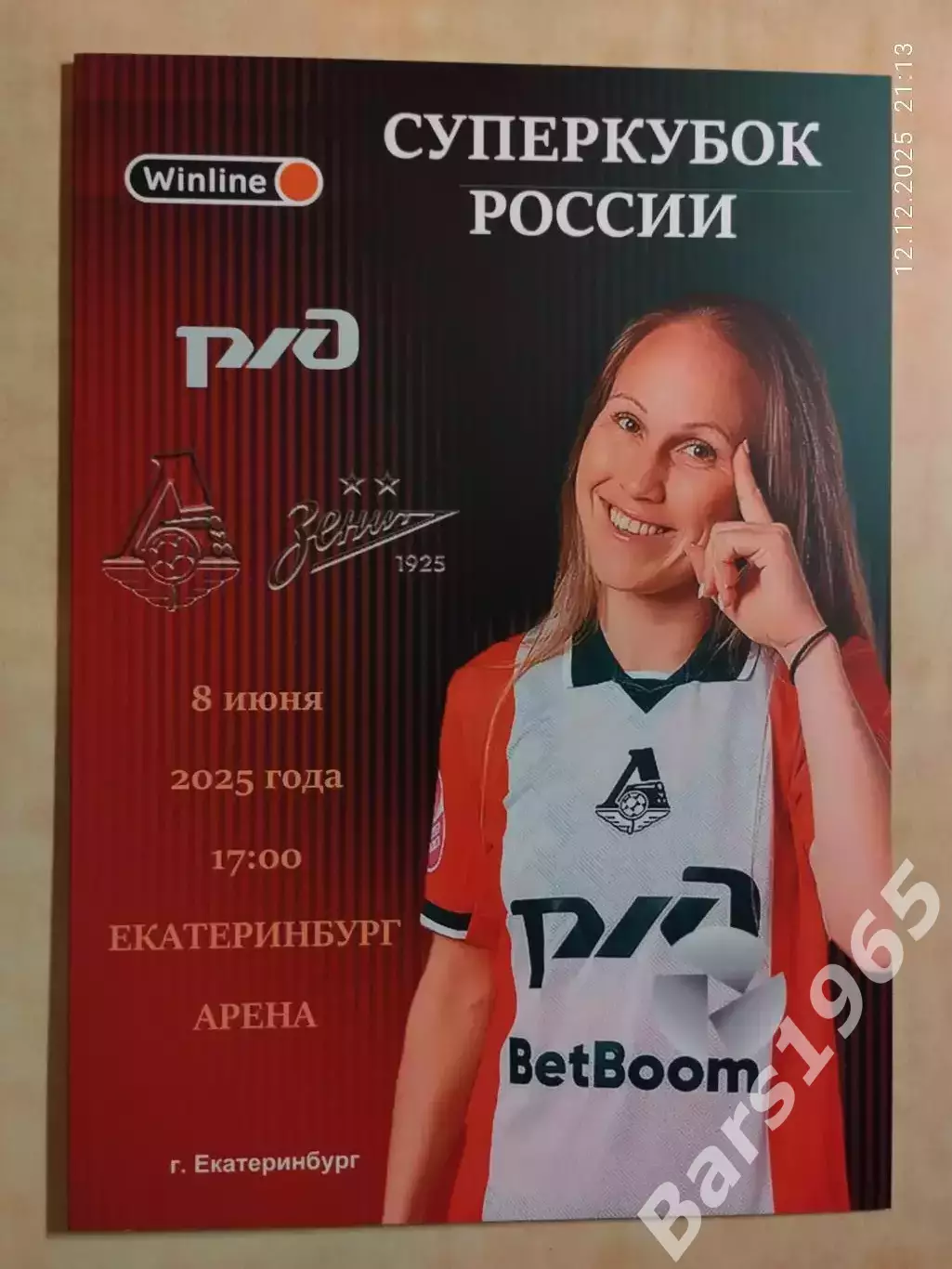 ЖФК Локомотив Москва - ЖФК Зенит Санкт-Петербург 2025 Женщины Суперкубок