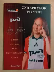ЖФК Локомотив Москва - ЖФК Зенит Санкт-Петербург 2025 Женщины Суперкубок