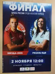 ЖФК Звезда-2005 Пермь - ЖФК Рязань-ВДВ 2025 Женщины Кубок России Финал