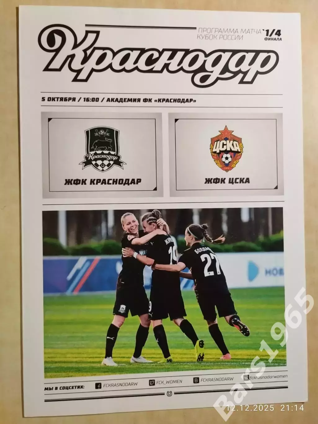 ЖФК Краснодар - ЖФК ЦСКА Москва 2020 Женщины Кубок России