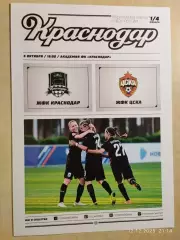 ЖФК Краснодар - ЖФК ЦСКА Москва 2020 Женщины Кубок России