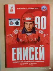 Енисей Красноярск - Сибсельмаш Новосибирск 2025