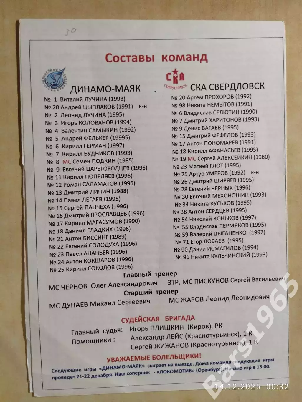 Динамо-Маяк Краснотурьинск - СКА Свердловск Екатеринбург 2013 1