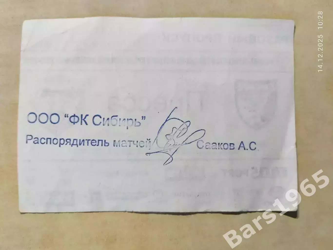 Сибирь Новосибирск - Торпедо Армавир 2016 Аккредитация 1