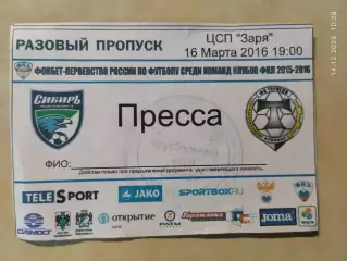 Сибирь Новосибирск - Торпедо Армавир 2016 Аккредитация