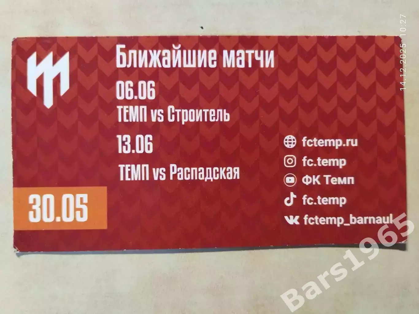 Темп Барнаул - Полимер Барнаул Чемпионат Сибири Пропуск 1