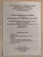 Турнир памяти Александра Парченко Красноярск 1996