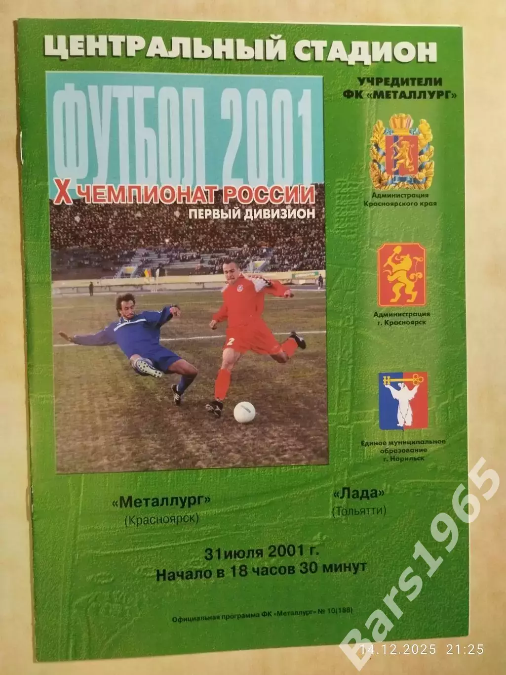 Металлург Красноярск - Лада Тольятти 2001