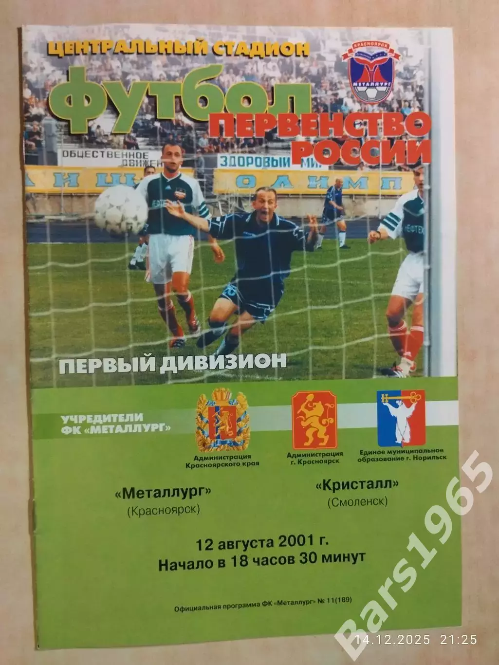 Металлург Красноярск - Кристалл Смоленск 2001