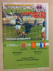 Металлург Красноярск - Кристалл Смоленск 2001