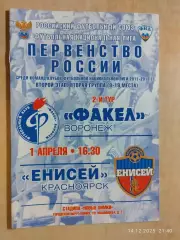 Факел Воронеж - Енисей Красноярск 2012