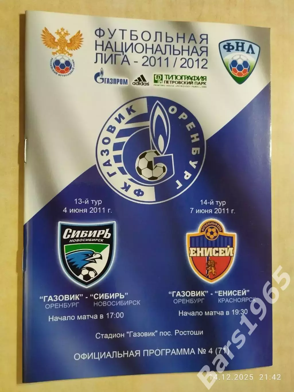 Газовик Оренбург - Сибирь Новосибирск, Енисей Красноярск 2011