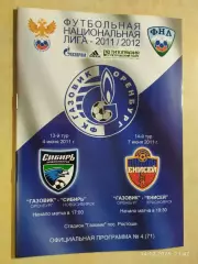 Газовик Оренбург - Сибирь Новосибирск, Енисей Красноярск 2011