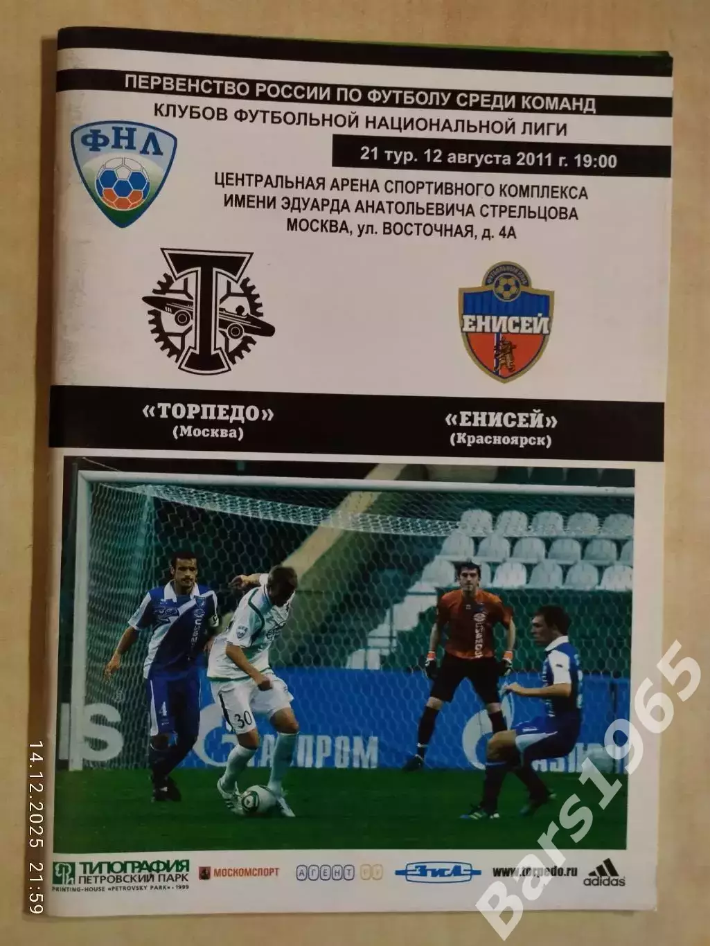 Торпедо Москва - Енисей Красноярск 2011