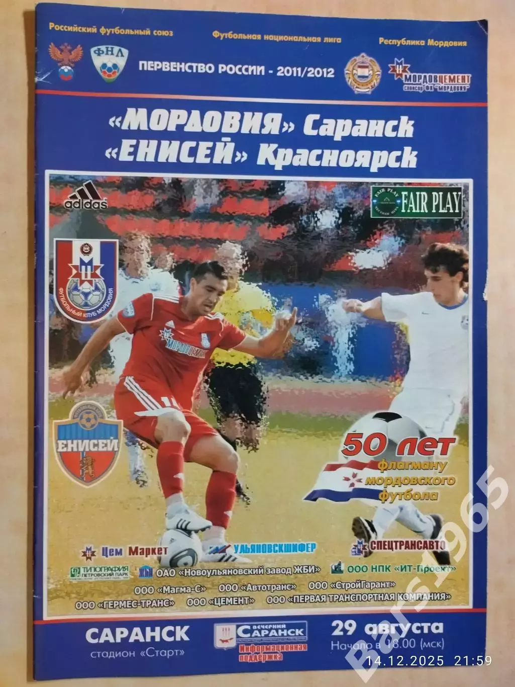 Мордовия Саранск - Енисей Красноярск 2011