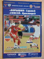 Мордовия Саранск - Енисей Красноярск 2011