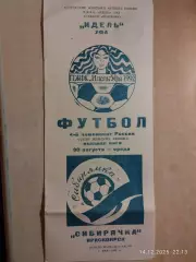 Идель Уфа - Сибирячка Красноярск 1995 Женщины