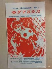 Международный турнир Калуга 1992 Женщины Калужанка- Аторис Москва