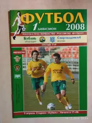 Кубань Краснодар - Спортакадемклуб Москва 2008