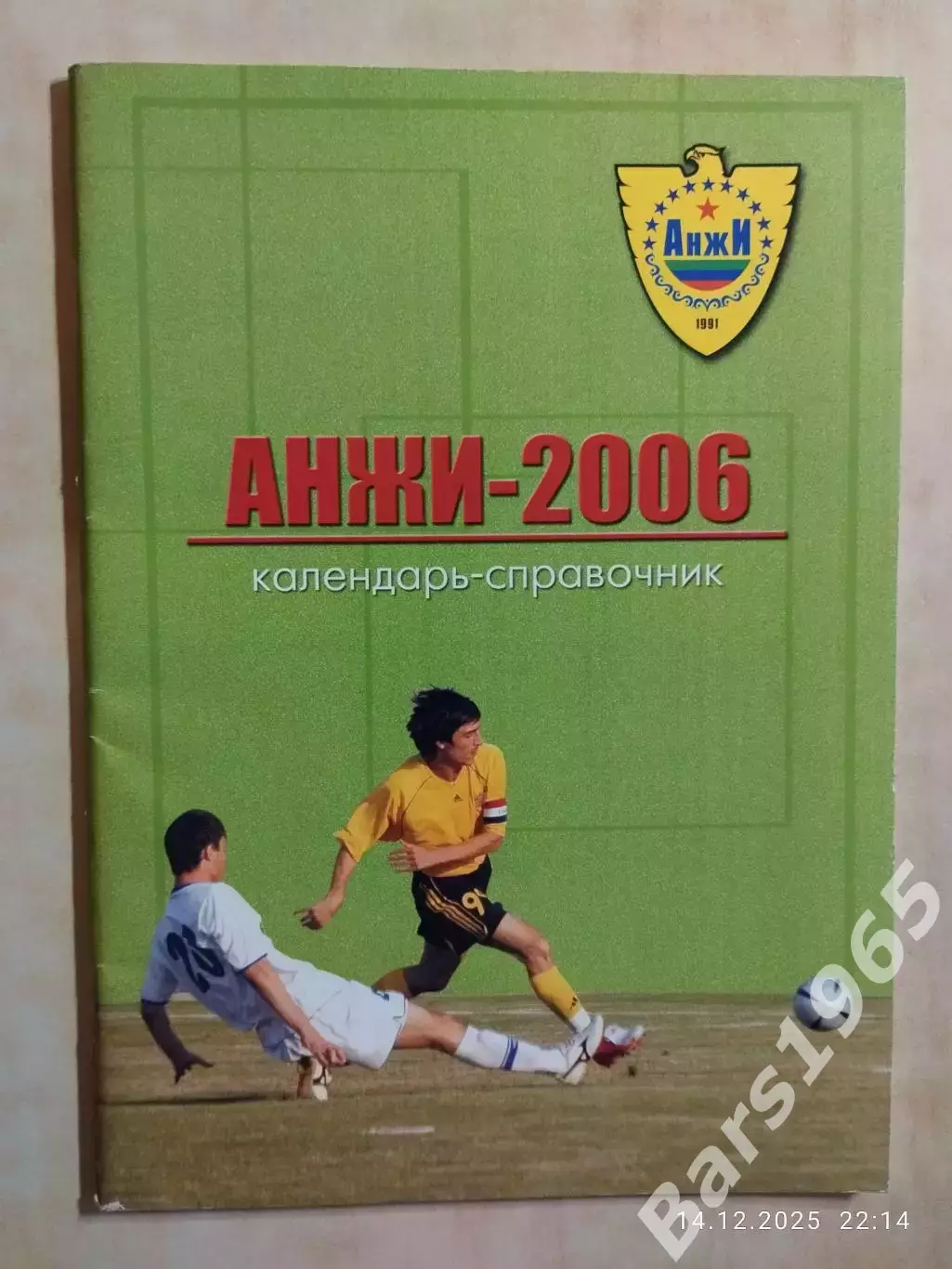 Махачкала 2006 Анжи