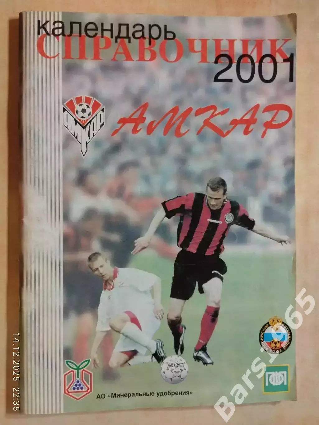 Пермь 2001 Амкар