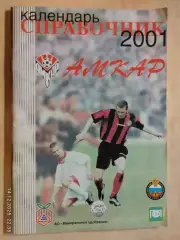 Пермь 2001 Амкар