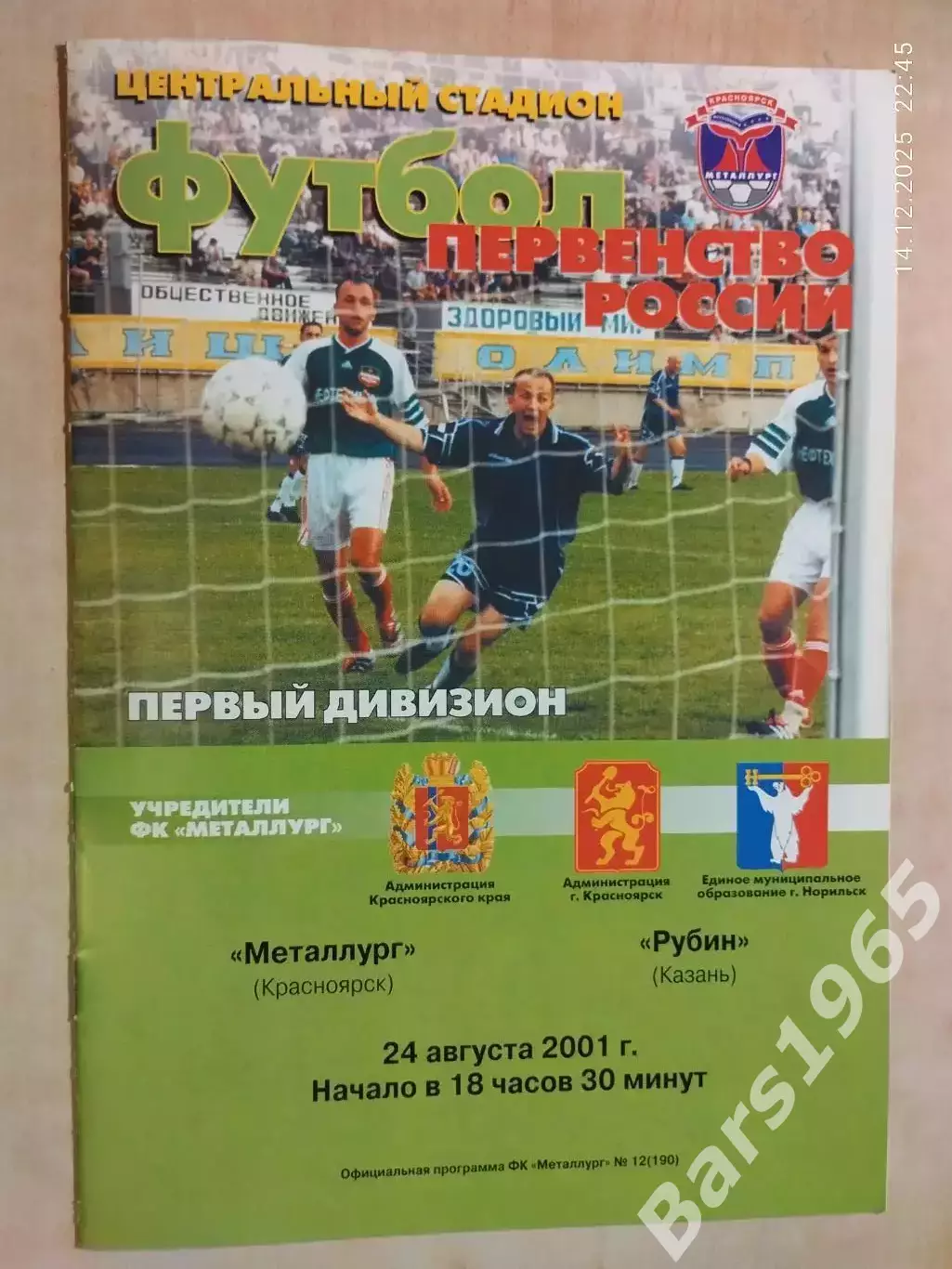 Металлург Красноярск - Рубин Казань 2001