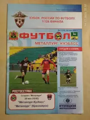 Металлург-Кузбасс Новокузнецк - Металлург Красноярск 26.05.2009 Кубок России