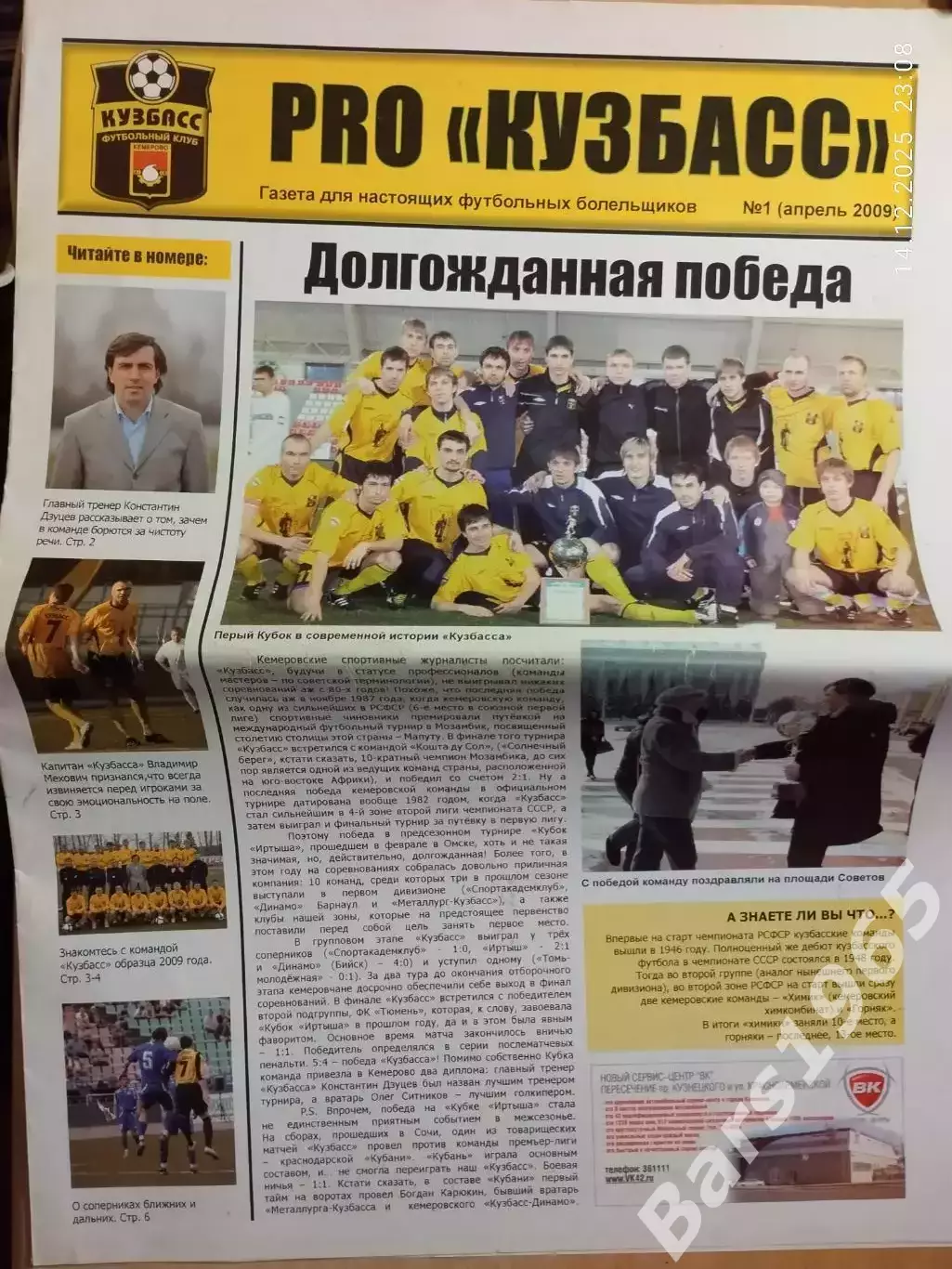 PRO Кузбасс № 1 2009