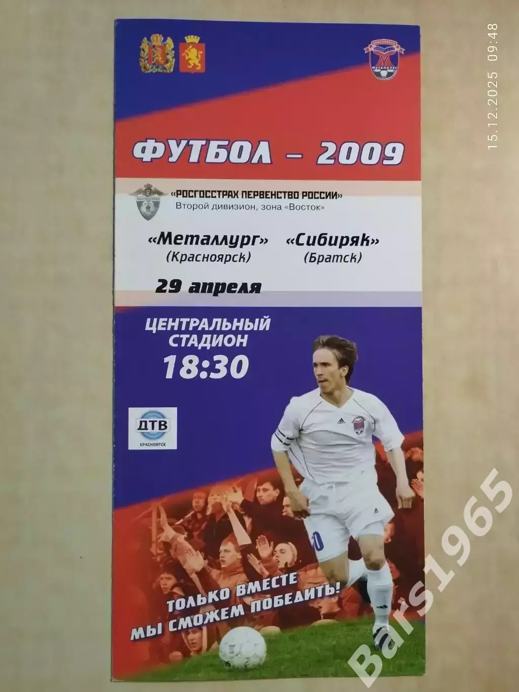 Металлург Красноярск - Сибиряк Братск 29.04.2009