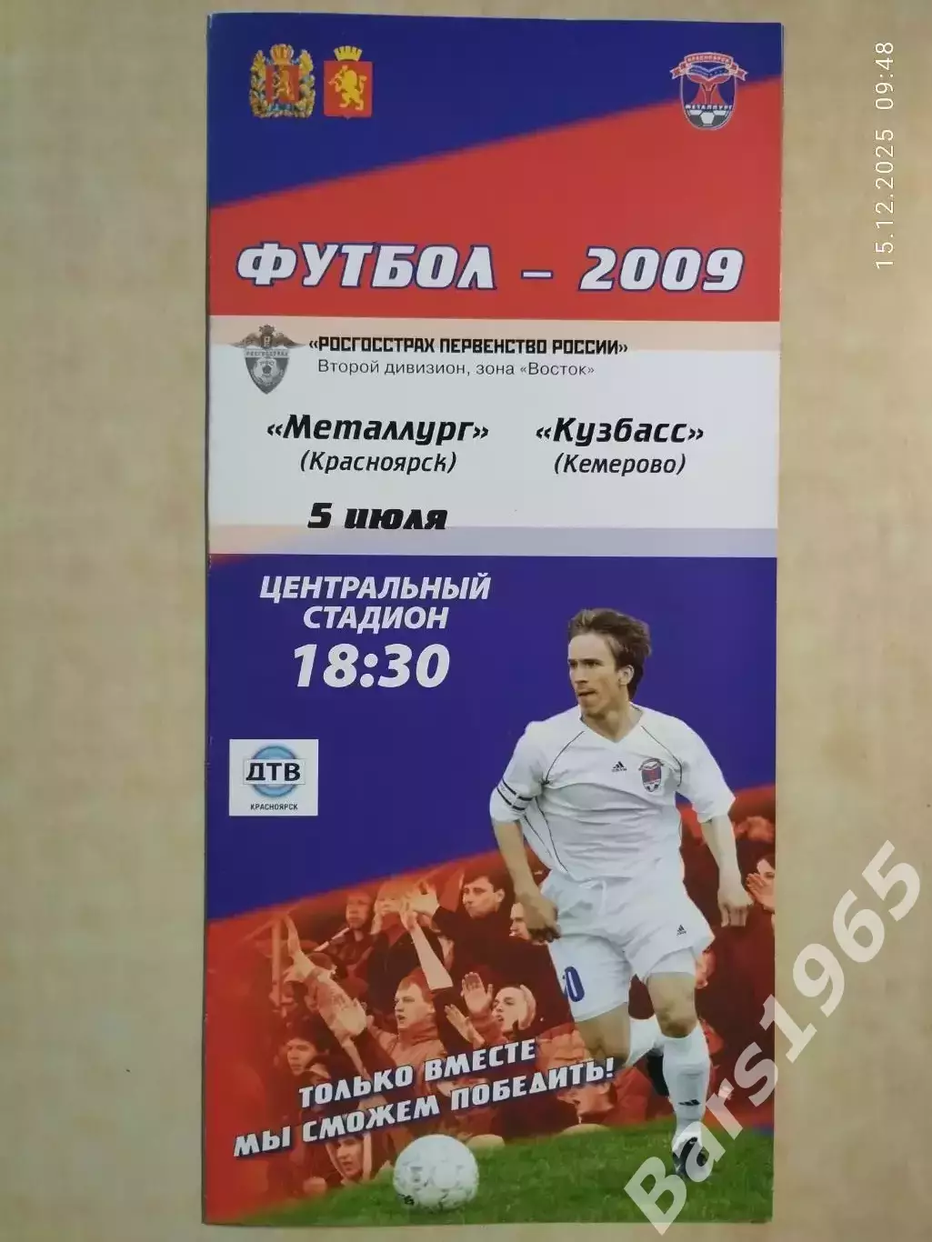 Металлург Красноярск - Кузбасс Кемерово 2009