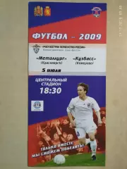 Металлург Красноярск - Кузбасс Кемерово 2009