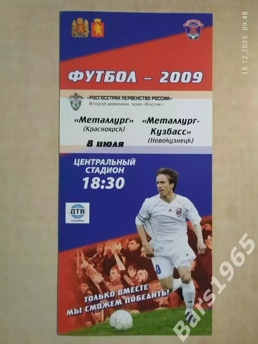 Металлург Красноярск - Металлург-Кузбасс Новокузнецк 2009