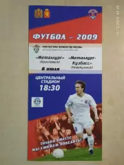 Металлург Красноярск - Металлург-Кузбасс Новокузнецк 2009