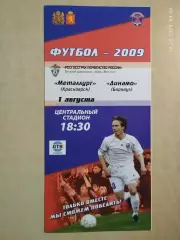 Металлург Красноярск - Динамо Барнаул 2009