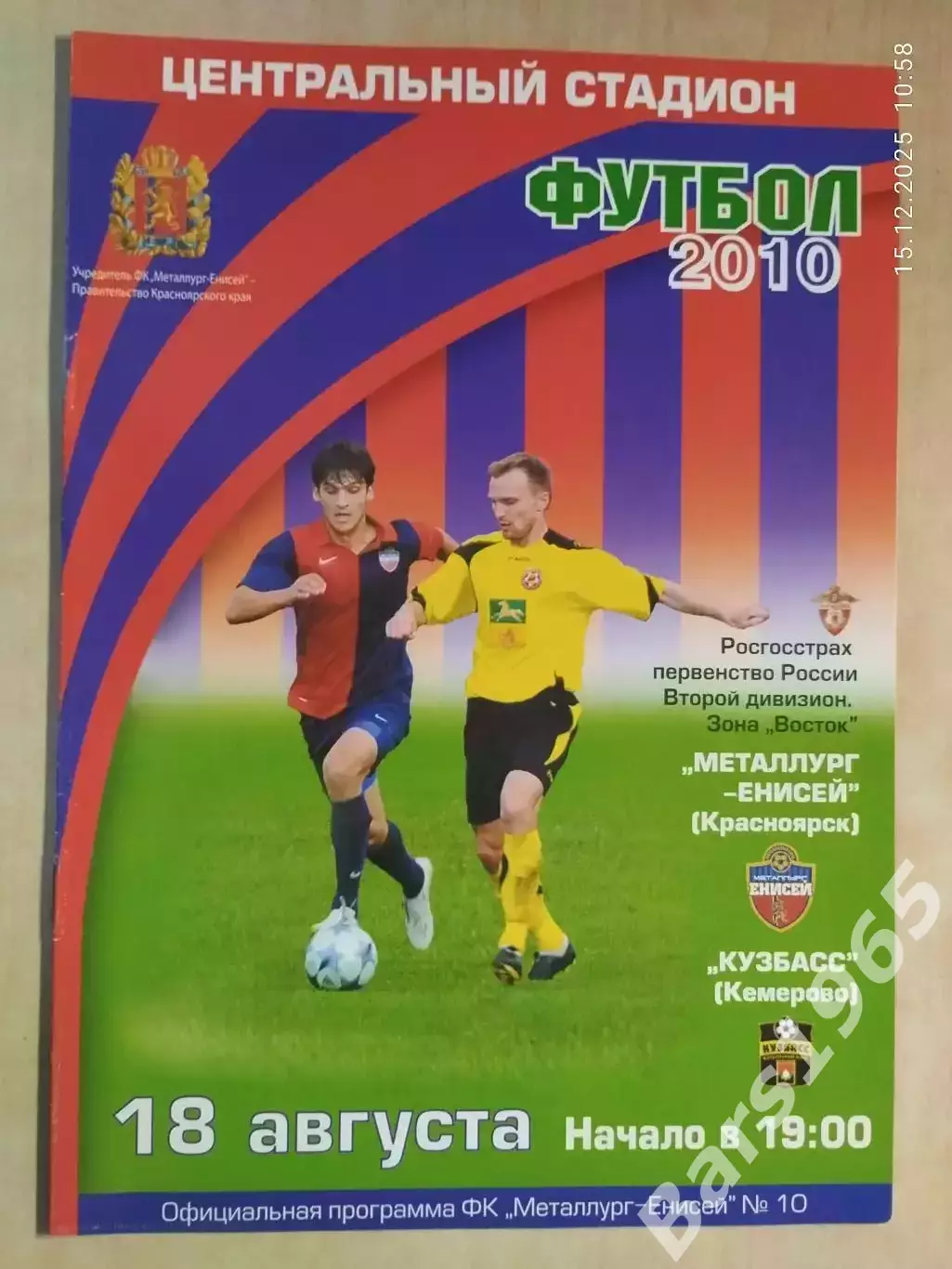 Металлург-Енисей Красноярск - Кузбасс Кемерово 2010