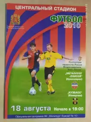 Металлург-Енисей Красноярск - Кузбасс Кемерово 2010
