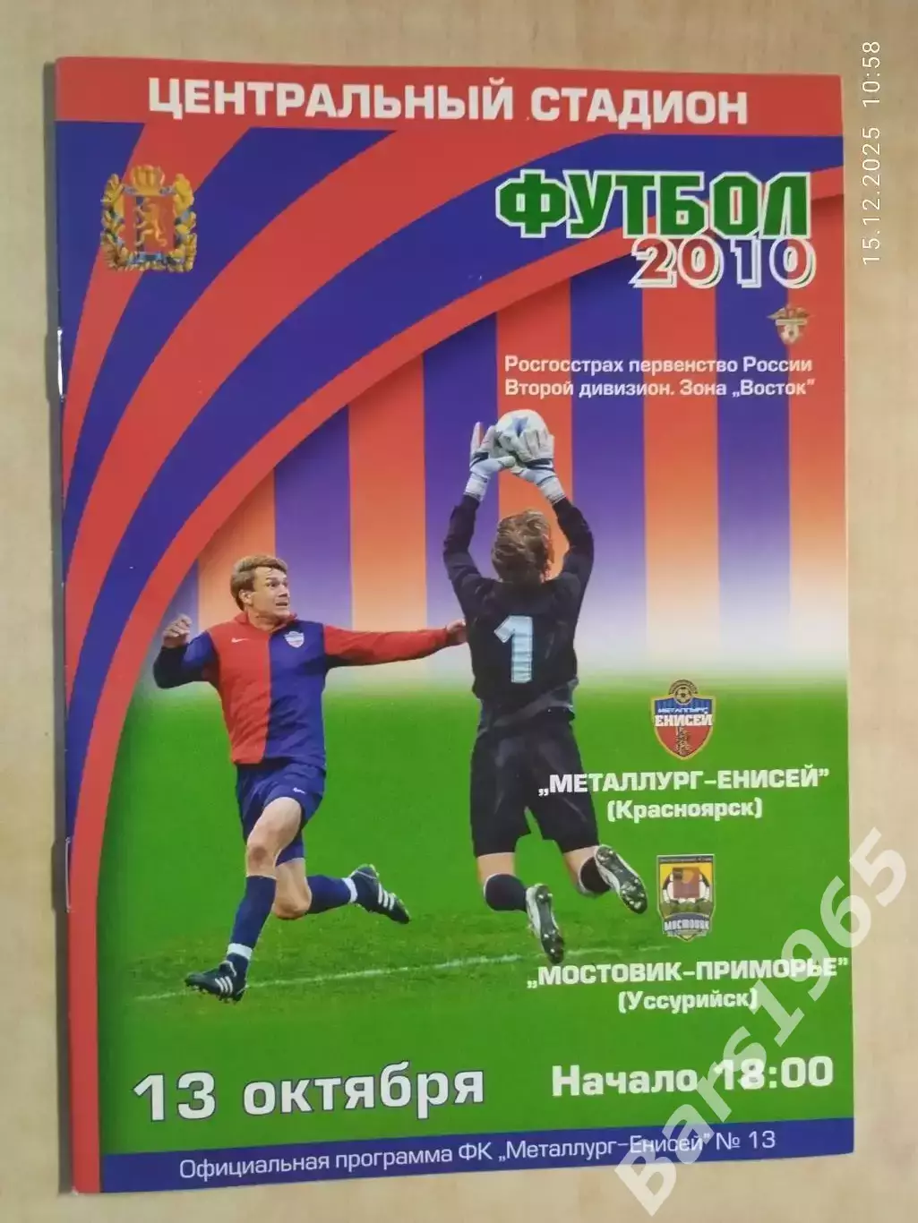 Металлург-Енисей Красноярск - Мостовик-Приморье Уссурийск 13.10.2010