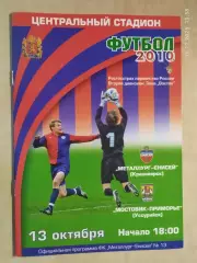 Металлург-Енисей Красноярск - Мостовик-Приморье Уссурийск 13.10.2010