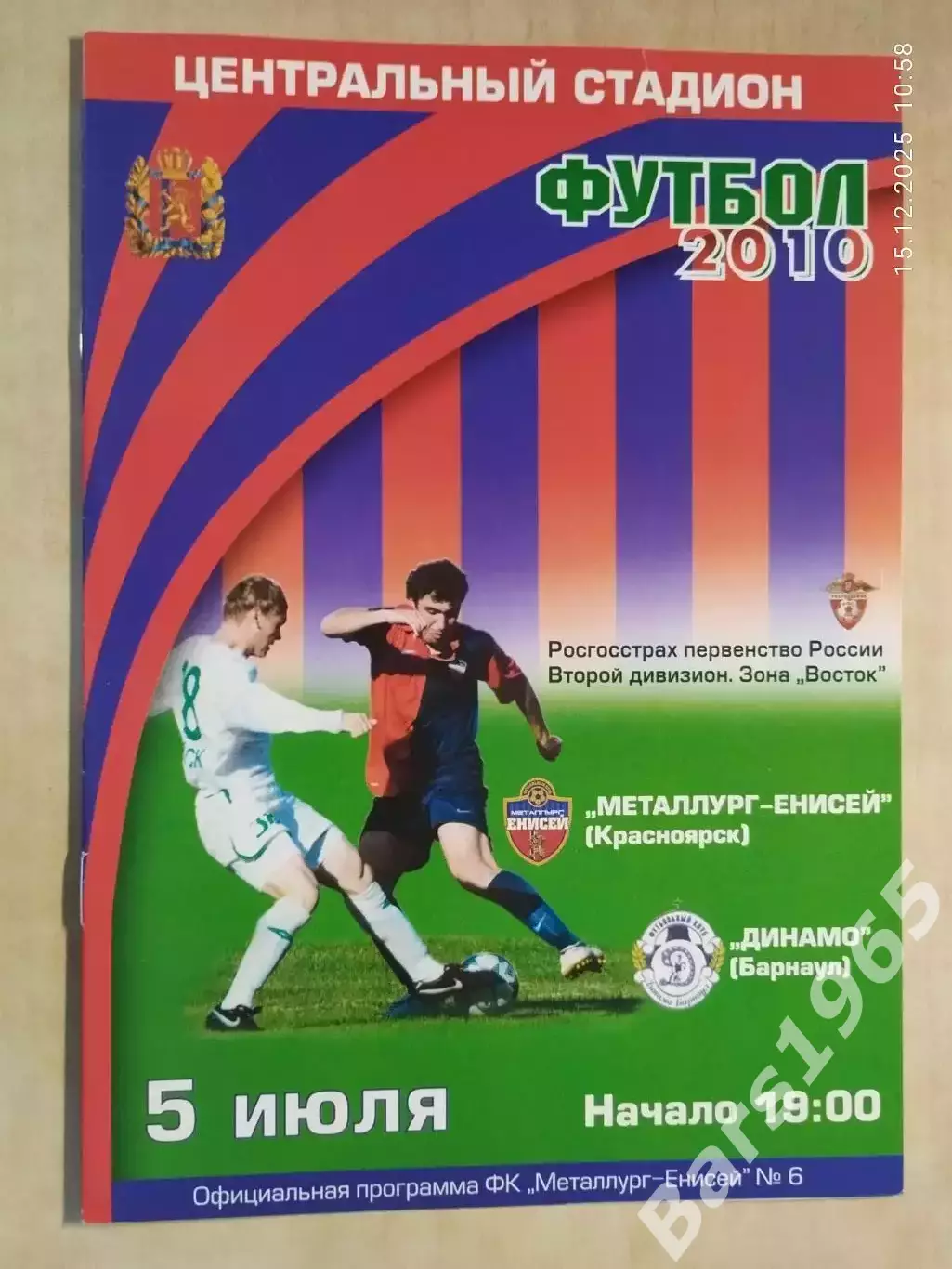 Металлург-ЕнисейКрасноярск - Динамо Барнаул 2010