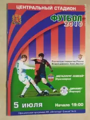 Металлург-ЕнисейКрасноярск - Динамо Барнаул 2010