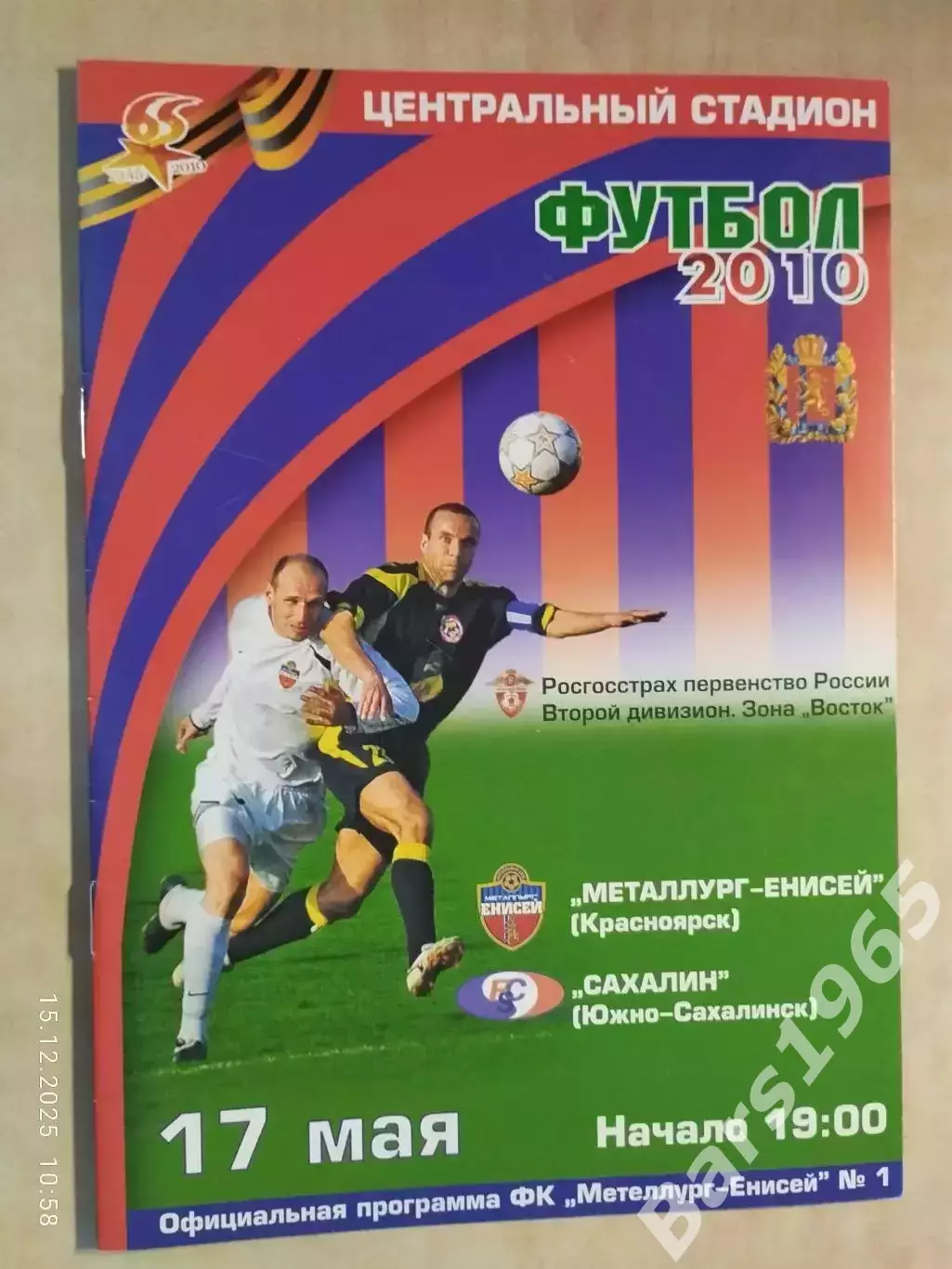 Металлург-Енисей Красноярск - Сахалин Южно-Сахалинск 17.05.2010