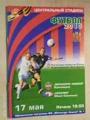 Металлург-Енисей Красноярск - Сахалин Южно-Сахалинск 17.05.2010