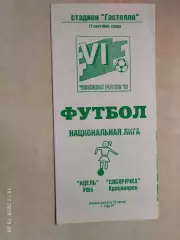 Идель Уфа - Сибирячка Красноярск 1997 Женщины