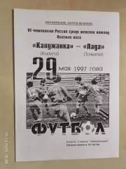 Калужанка Калуга - Лада Тольятти 1997 Женщины
