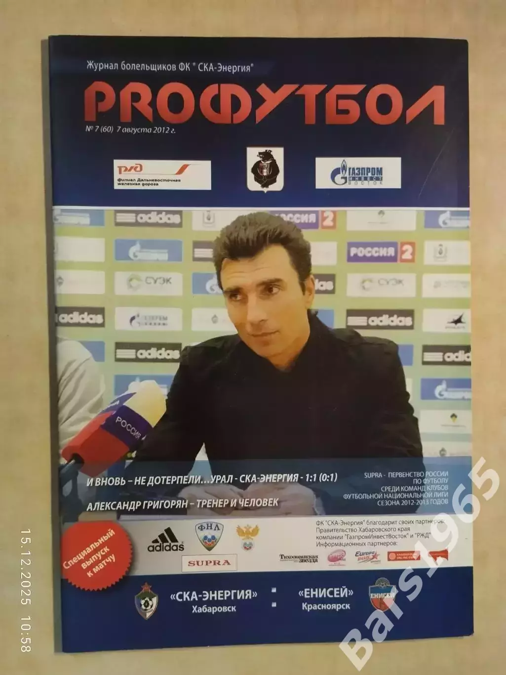 СКА-Энергия Хабаровск - Енисей Красноярск 2012