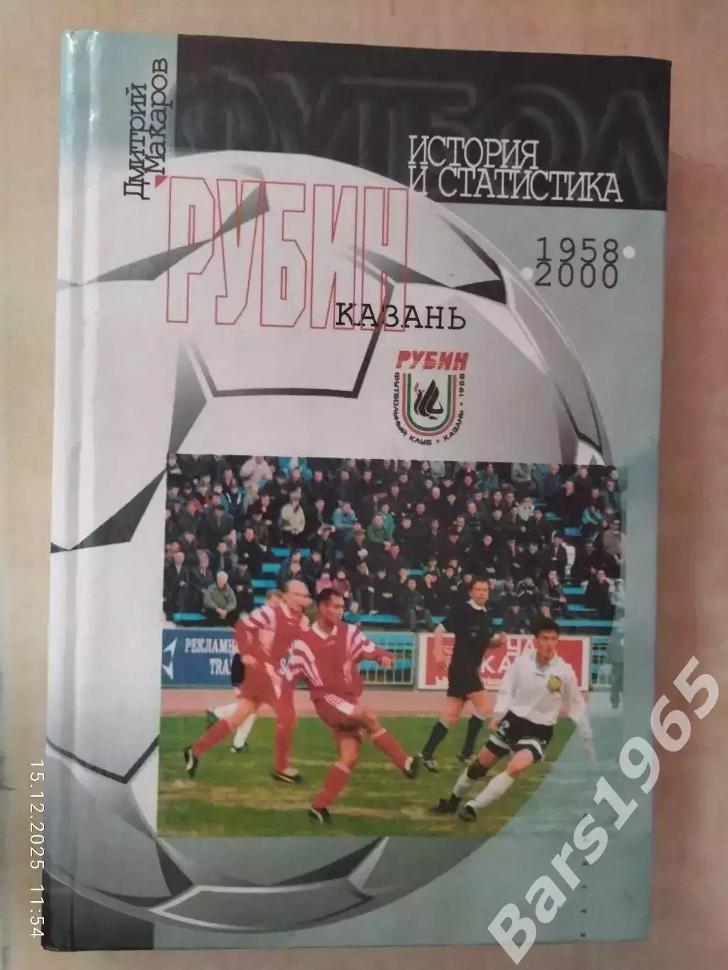 Рубин Казань История и статистика 1958-2000