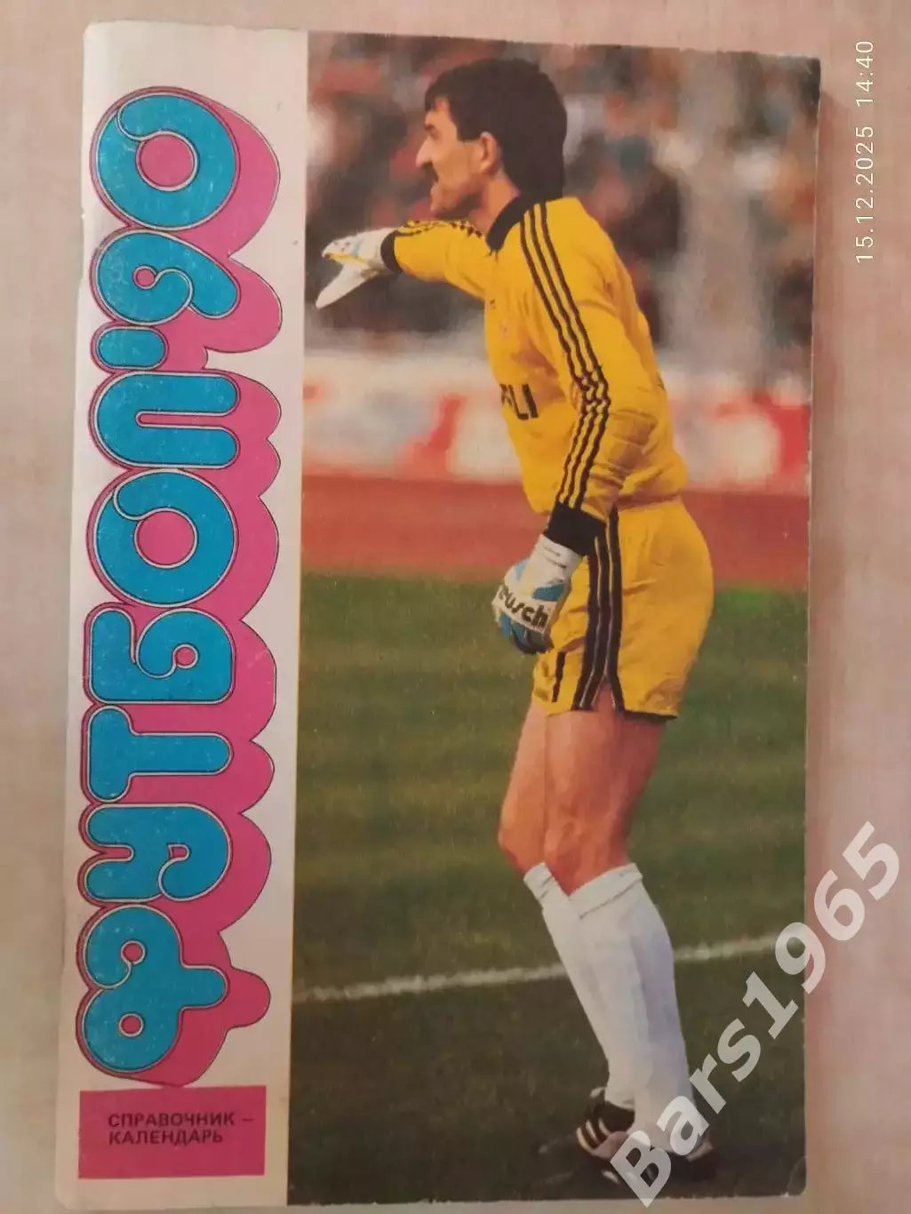 Москав Лужники 1990