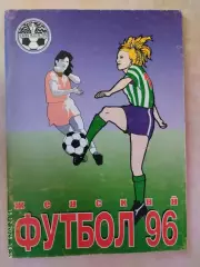 Уфа 1996 Женский футбол